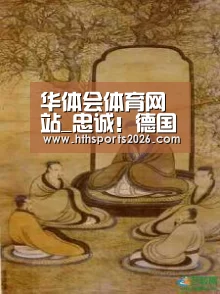 华体会体育网站_忠诚！德国国脚与科隆续约两年 下赛季将征战德乙(图1)