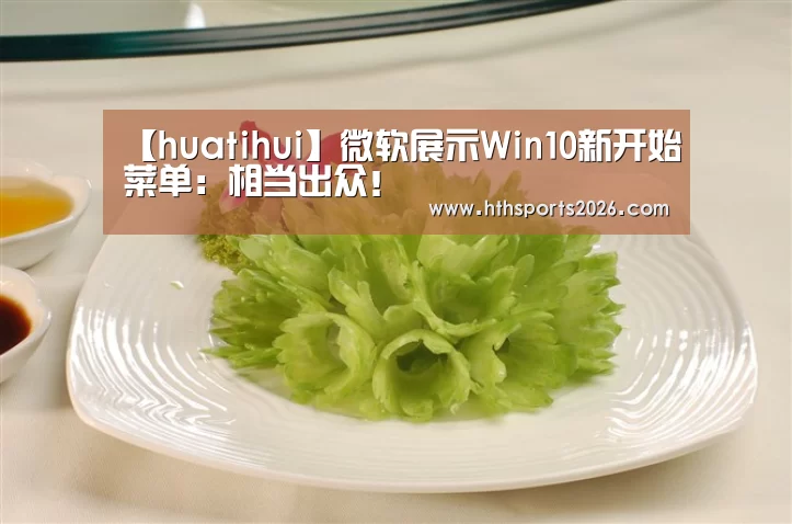 华体会体育网站