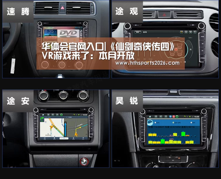 华体会官网入口|《仙剑奇侠传四》VR游戏来了:本月开放(图1) 华体会官网入口