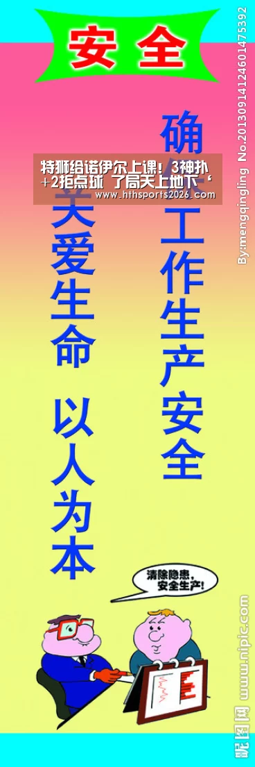 特狮给诺伊尔上课!3神扑+2拒点球 了局天上地下‘华体会体育网站’(图2) 华体会体育网站