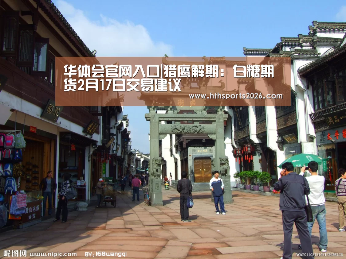 华体会体育网站