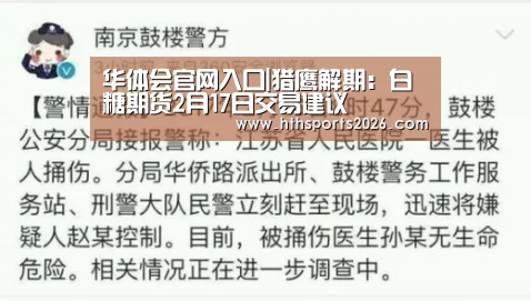 华体会官网入口