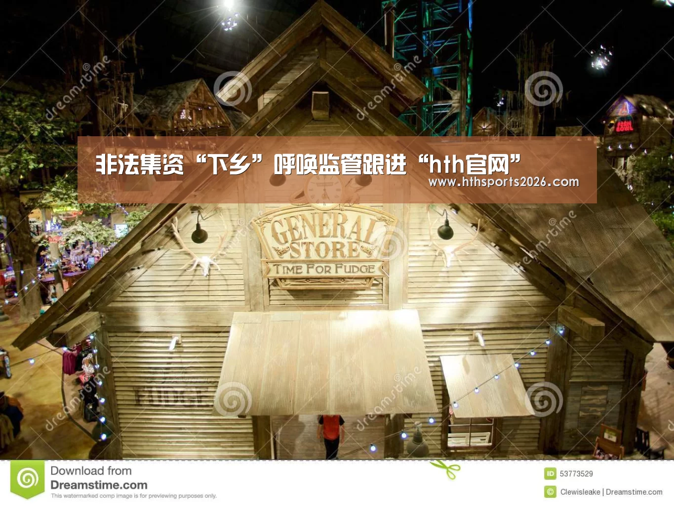 非法集资“下乡”呼唤监管跟进“hth官网”(图1) 华体会官网入口