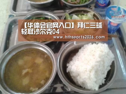 华体会体育网站