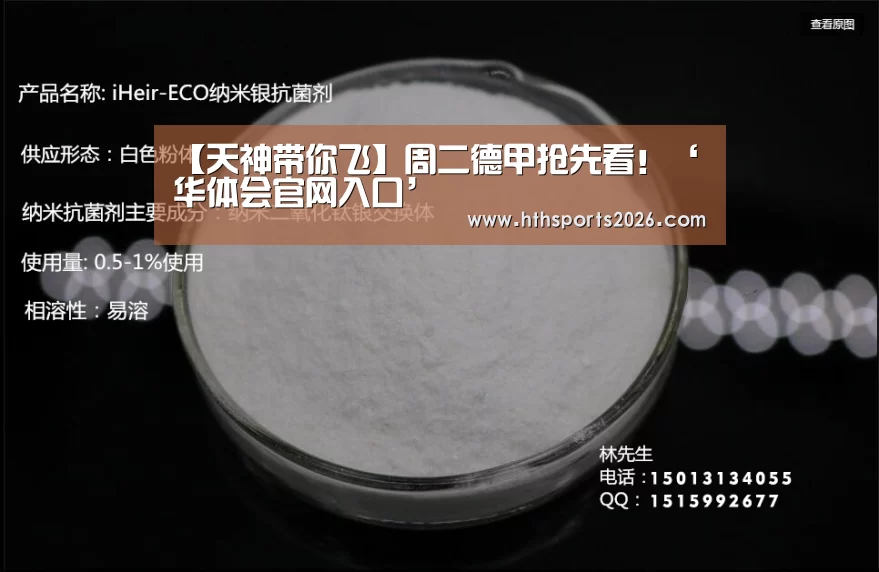 【天神带你飞】周二德甲抢先看!‘华体会官网入口’(图3) 华体会体育网站