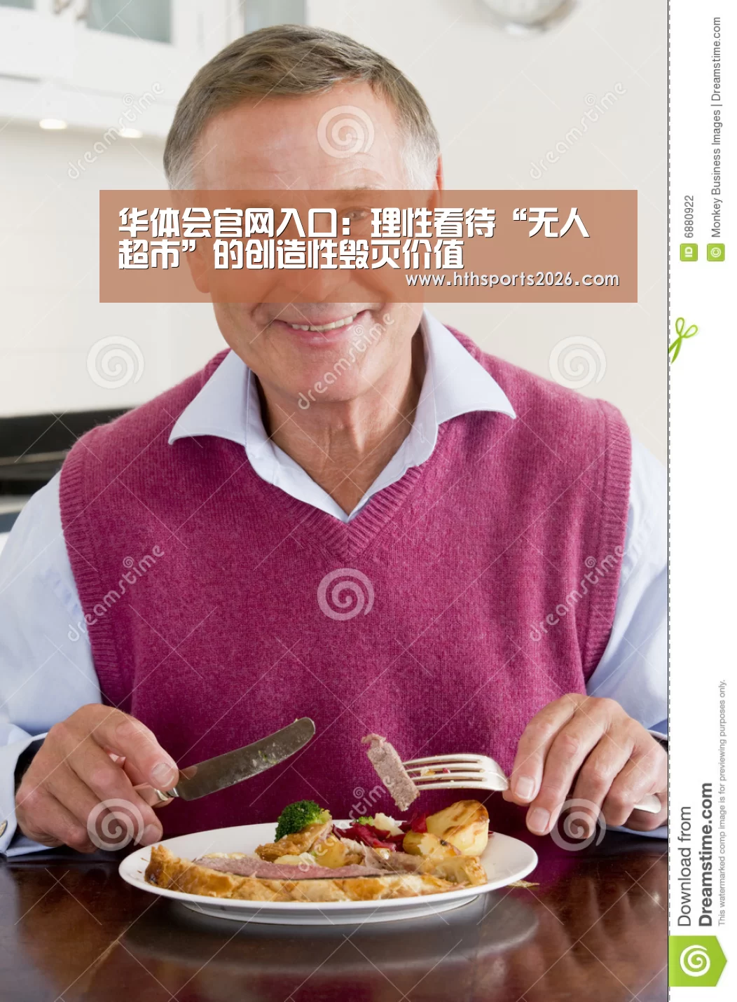 华体会官网入口:理性看待“无人超市”的创造性毁灭价值(图1) 华体会官网入口